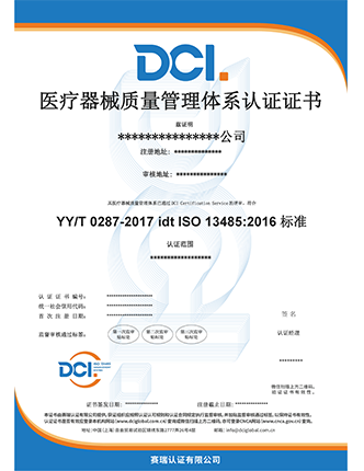 ISO 13485 中文样本