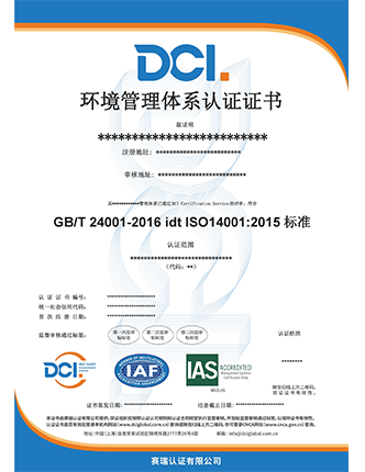 ISO 14001 IAS 中文样本
