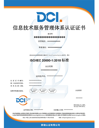 ISO 20000 中文样本