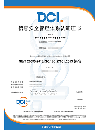 ISO 27001 中文样本