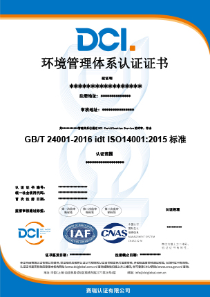 ISO 14001 CNAS 中文样本