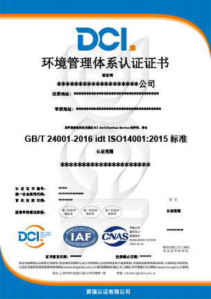 DCI-E-CNAS 中文证书样本