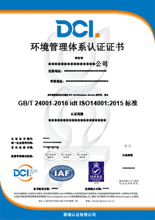 DCI-E-UKAS  中文证书样本