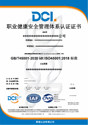 DCI-S-CNAS  中文证书样本