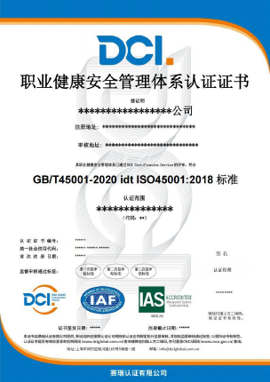 DCI-S-IAS 中文证书样本